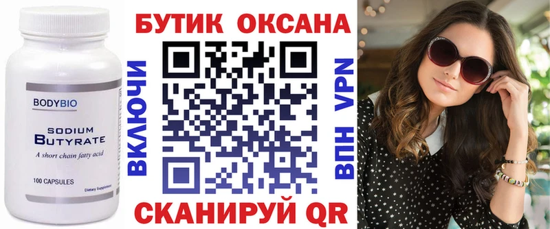 Бутират 99%  Купить закладки  Кинешма 